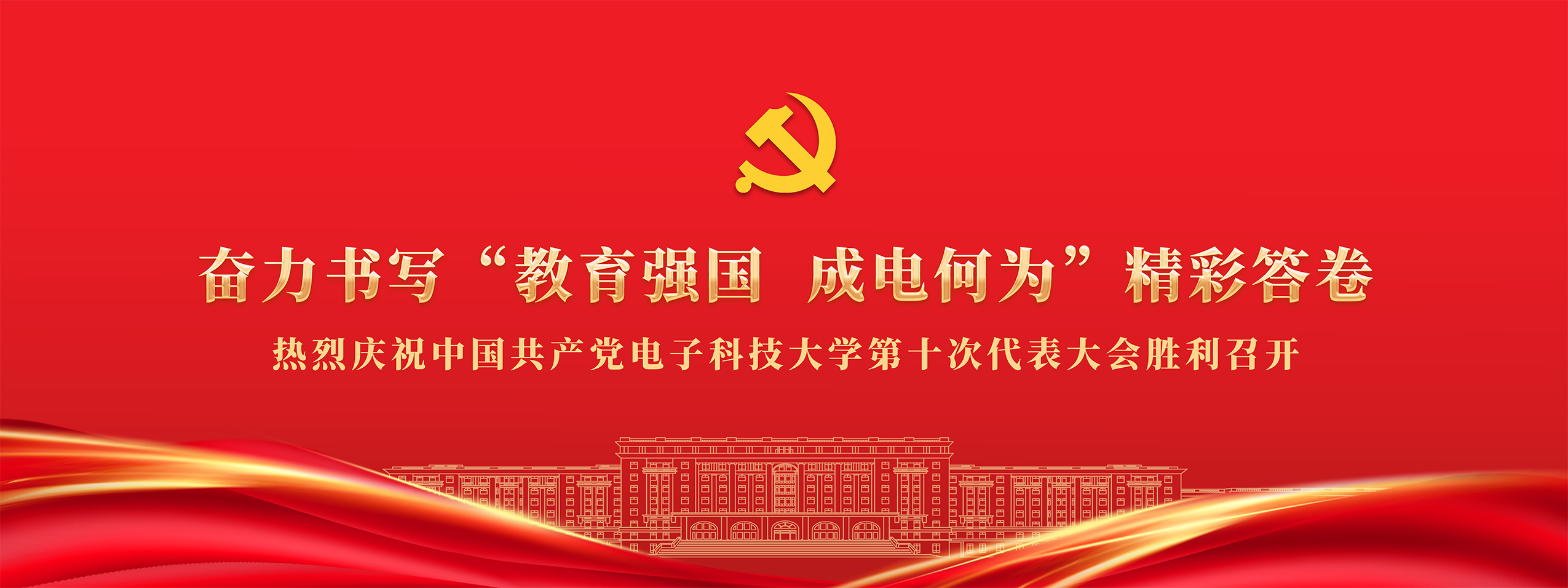 電子科技大學(xué) UESTC