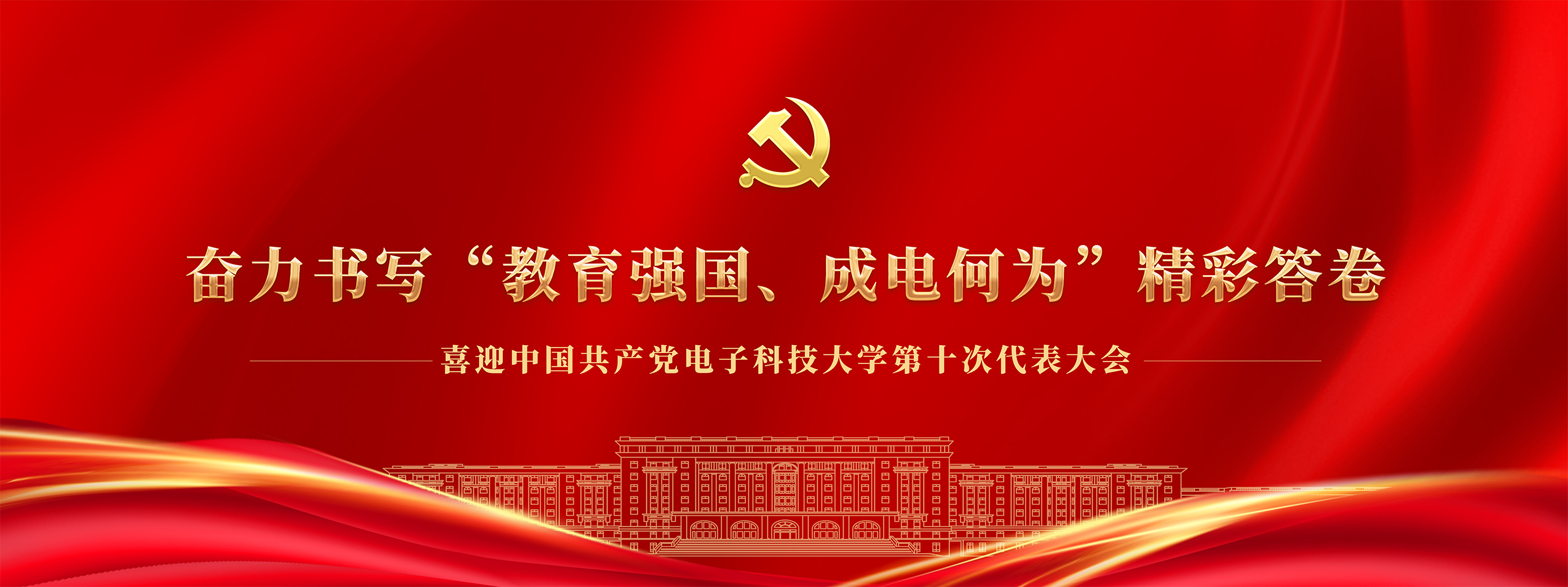 電子科技大學 UESTC